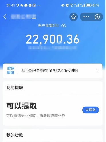 祁阳欠了一身债能否提取公积金（欠了贷款可以提取公积金吗）
