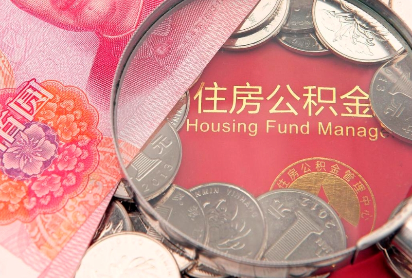 祁阳怎么把封存的公积金解封（怎么解除封存的公积金）
